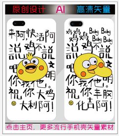 卡通鸡手绘字手机壳素材