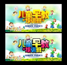 儿童早教