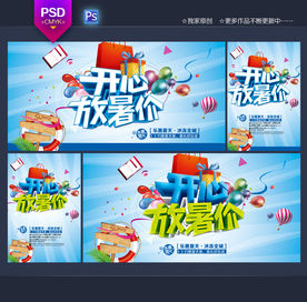 暑假海报
