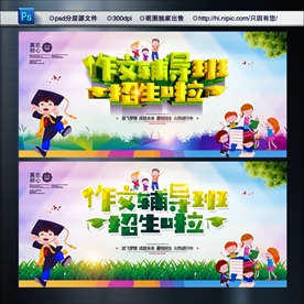作文辅导班