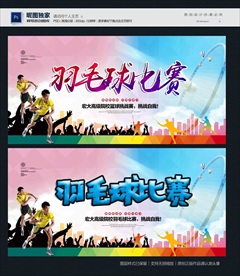 羽毛球