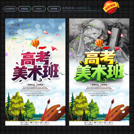 美术招生