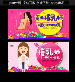 催乳师