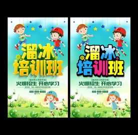 溜冰