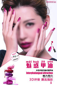 时尚指甲油魅惑甲油海报