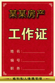工作证