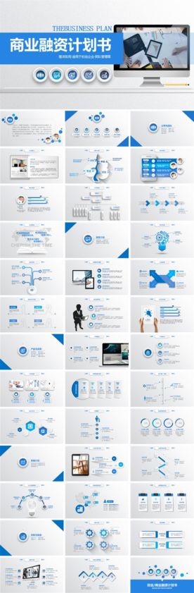 公司扩展融资精细计划书PPT