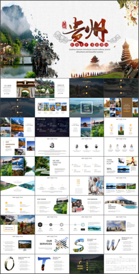 贵州旅游景点介绍旅游指南PPT