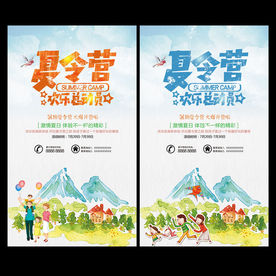 夏令营