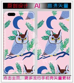 卡通动物猫头鹰手机壳