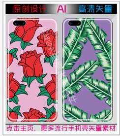 玫瑰花叶子手机壳
