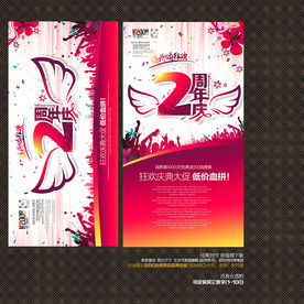 2周年庆