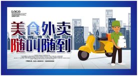 外卖订餐