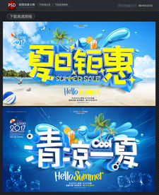 夏日