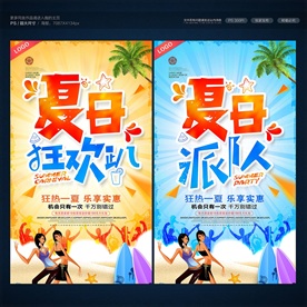 夏天