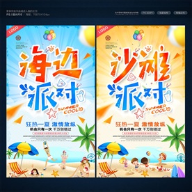 沙滩派对