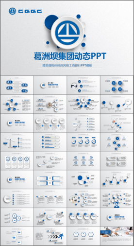 中国葛洲坝集团CGGC水利发电