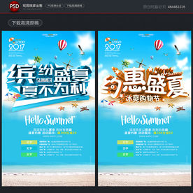 夏季促销