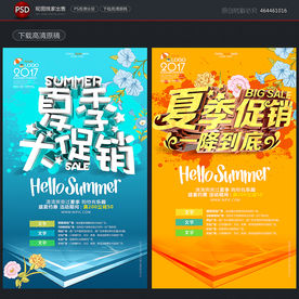 夏季海报