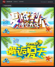 夏天