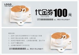 咖啡厅代金券