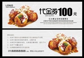 小吃代金券