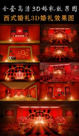 婚礼效果图
