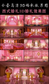 西式婚礼效果图