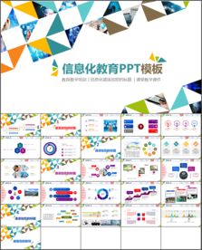 信息化教学设计说课动态PPT