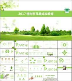 植树节清新简约工作汇报PPT