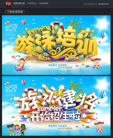 游泳