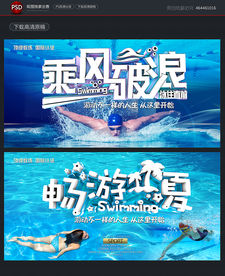 游泳
