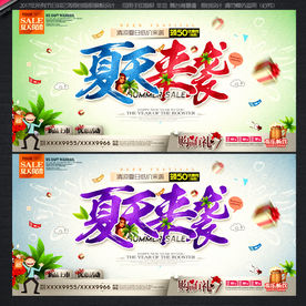 夏天