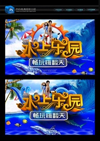 水上乐园