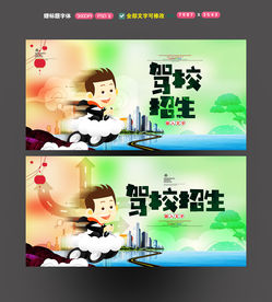 驾校
