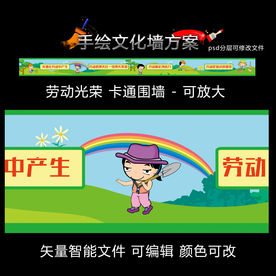 劳动光荣卡通标语校园墙画