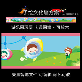 矢量卡通欢乐游乐园墙画