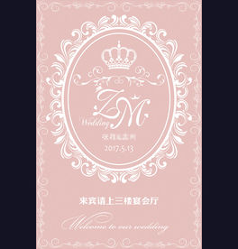 裸粉欧式婚礼迎宾背景牌设计