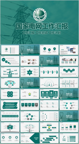 国家电网PPT模板图片你用电我