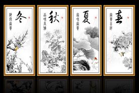 春夏秋冬