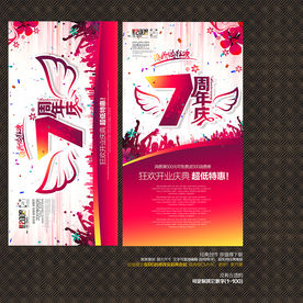 7周年庆