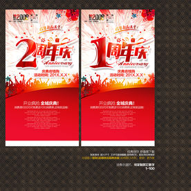 1周年庆