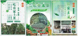 农家乐土菜海报宣传