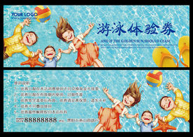 游泳代金券