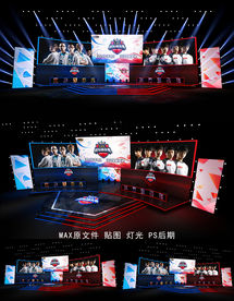 游戏舞台  电竞舞台