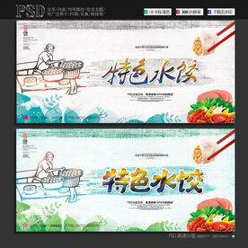 水饺
