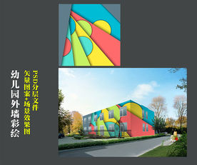 幼儿园外墙彩绘彩色底纹效果图