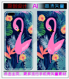 卡通火烈鸟绿叶手机壳