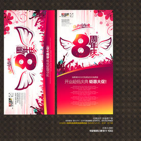 8周年庆