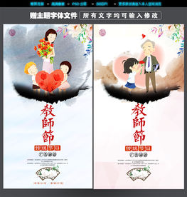 教师节